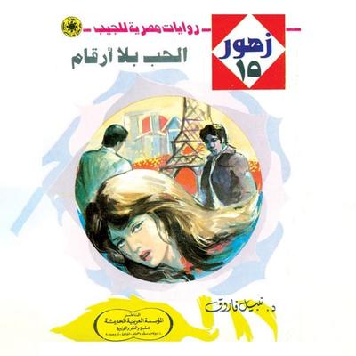 Love without numbers - Nabil Farouk, Audio, 9786335525852
