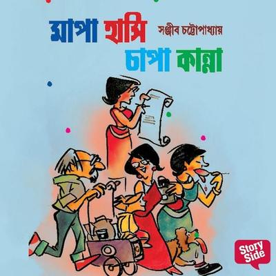 Mapa Hanshi Chapa Kanna - Sanjiib Chattopadhaye, Audio, 9789353818838