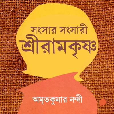 Shonshar Shongsari Sri Ramkrishna - Amritakumar Nandi, Audio, 9789353989736