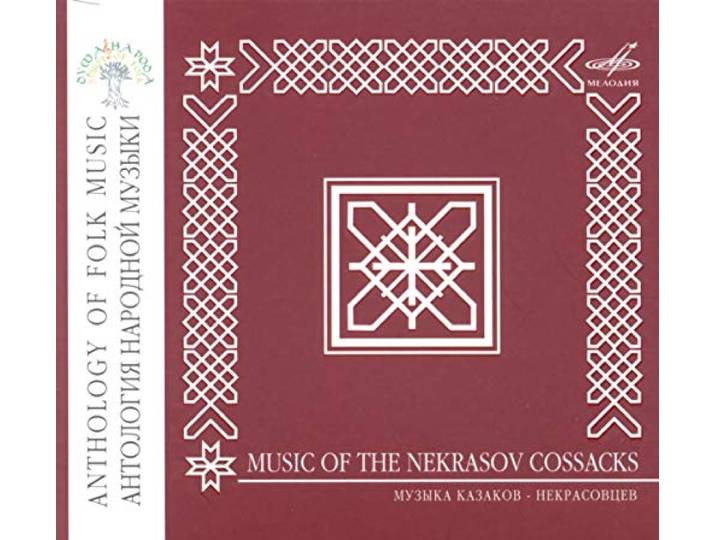 Various Artists - Anthology Of Folk Music: Nekrasov C