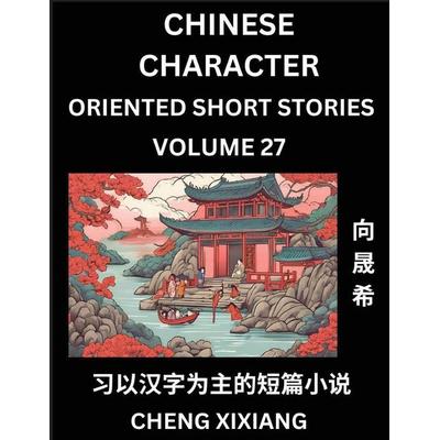Learn Chinese Character Oriented Short Stories (Part 27)- Simple Chinese Stories for Beginners, Easy to Read Lessons to Learn Mandarin Chinese