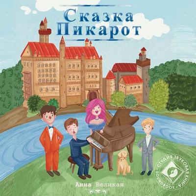 The Tale of Picarot - Anna Velikay, Audio, 4066338483157