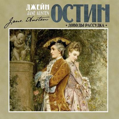 Persuasion - Jane Austen, Audio, 4099995714531
