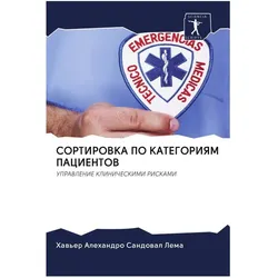 Various Publishers Sortirovka Po Kategoriyam Pacientov
