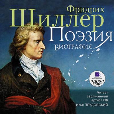 Poeziya - Johann Christoph Friedrich Schiller, Audio, 4064066548810