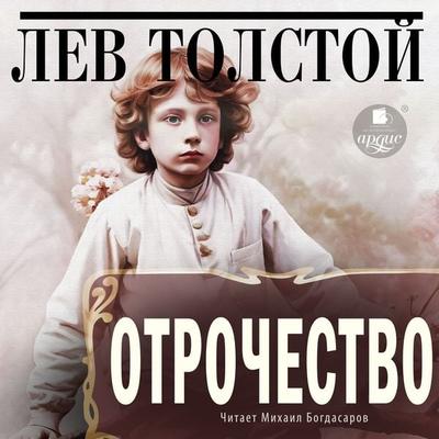 Otrochestvo - Leo Tolstoj, Audio, 4099995929669