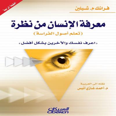 Knowing a person by a glance (learning physiognomy) - Frank M. Scheelen, Audio, 9786666397531