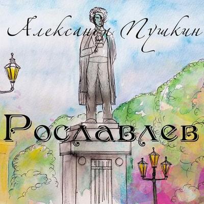 Roslavlev - Alexander Pushkin, Audio, 4069828928299