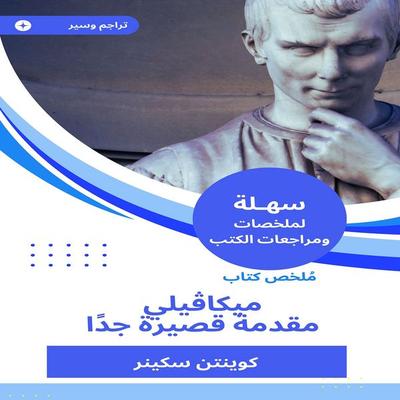 Michavili book summary is a very short introduction - Queen Skinner, Audio, 9783361208599