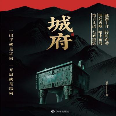 城府 - 文斐, Audio, 4071498253809