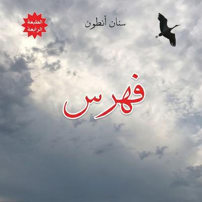 index - Heba Shalaby, Audio, 9798901081907