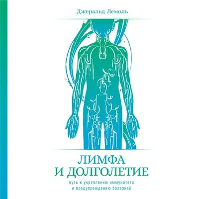 Lymph & Longevity: The Untapped Secret to Health - Gerald Lemole, Audio, 9785961483956