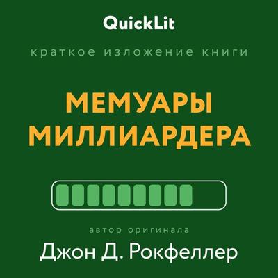 Memuary milliardera - Valery Mullagaleev, Audio, 9785171667962