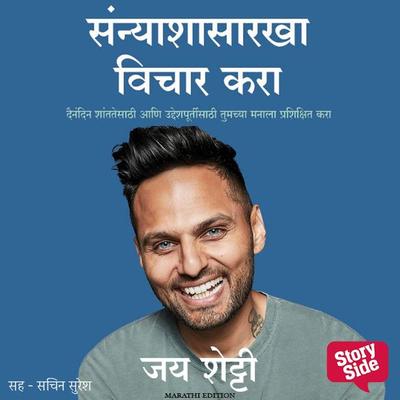 Sanyashyasarkha Vichar Kara - Jay Shetty, Audio, 9789356041646