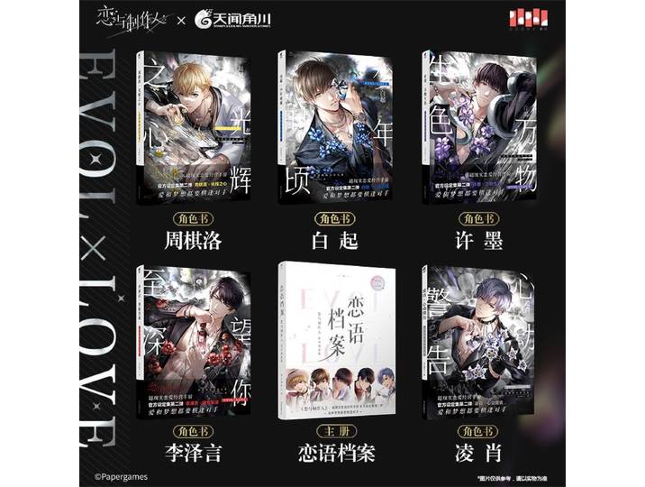 M. Love: Queen's Choice Collection d'affichage officielle Album livre Vol.2 Love Language enregistrement du projet spécial Li Zeyan, Bai Qi