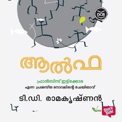 Alpha - T. D. Ramakrishnan, Audio, 9789369313082