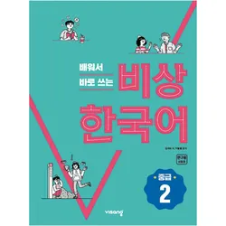 Korean Intermediate 2, Sprachbücher von Visang Education Inc.