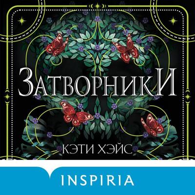 Zatvorniki - Katie Hayes, Audio, 9785041934125