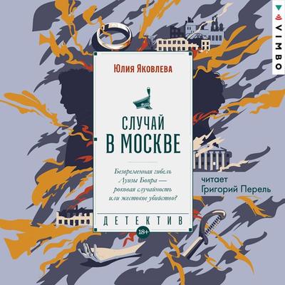 Sluchay v Moskve - Yulia Yakovleva, Audio, 4099995736076