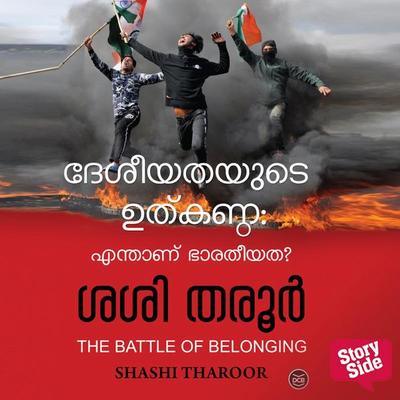 Deshiyathayude Uthkanda - Enthanu Bharatheyatha - Shashi Tharoor, Audio, 9789354327179