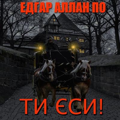 Ty yesy! - Edgar Allan Poe, Audio, 4099995447187