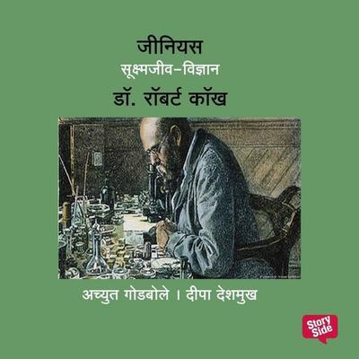 Genius Robert Koch - Deepa Deshmukh,Achyut Godbole, Audio, 9789369310692