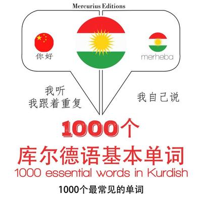 1000 essential words in Kurdish - JM Gardner, Audio, 9782821127142