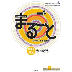 Elementary 2 A2 Katsudoo, Sprachbücher von The Japan Foundation
