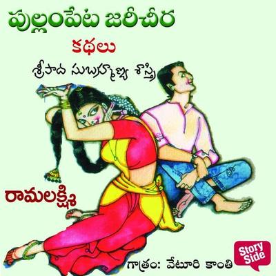 Ramalakshmi - Sripada Subhramanya Sastri, Audio, 9789354838019