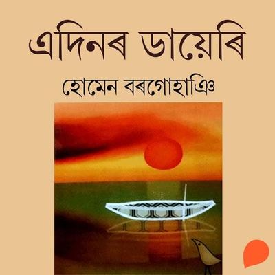 Edinor Diary - হোমেন বৰগোহাঞি, Audio, 9789353988531