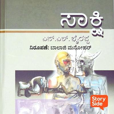 Saakshi - S. L. Bhyrappa, Audio, 9789355444592