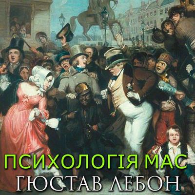 Mass psychology - Gustave Lebon, Audio, 4099995200362