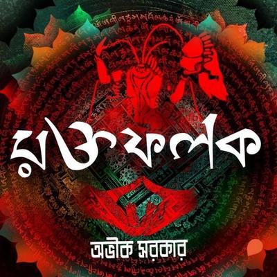 Rakta Falak - Avik Sarkar, Audio, 9789369317011
