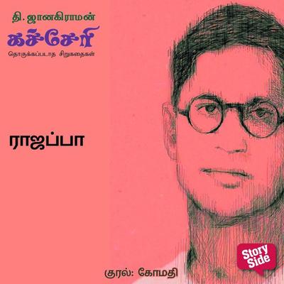 Raajappa - T. Janakiraman, Audio, 9789353986568