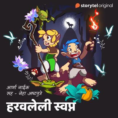 Bedtime Story - Haravaleli swappna - Aryaa Naik, Audio, 9789353815257