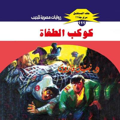 Planet of tyrants - Nabil Farouk, Audio, 9786451939465