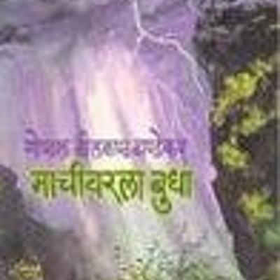 Machivarala Budha - Go. Ni. Dandekar, Audio, 9789353377854