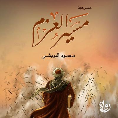 The Path of Determination - Mohammed Ismail, Audio, 9786491912701