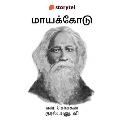 Maayakkodu - N. Chokkan, Audio, 9789354835728