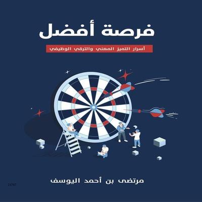 Best Chance - Murtada Ahmed Al-Yousef, Audio, 4099995243963