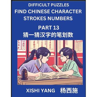 Difficult Puzzles to Count Chinese Character Strokes Numbers (Part 13)- Simple Chinese Puzzles for Beginners, Test Series to Fast Learn Counting