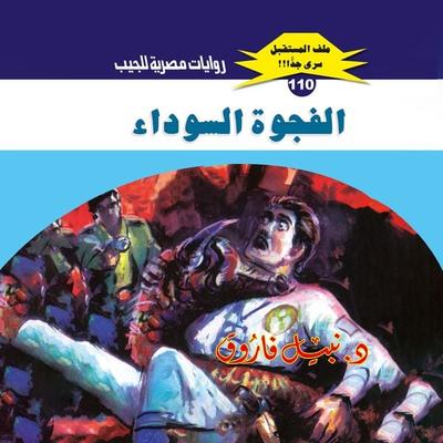 Black gap - Nabil Farouk, Audio, 9786649291702