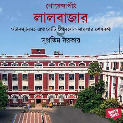 Goyendapith Lalbazar - Vol. 2 - Supratim Sarkar, Audio, 9789355442895