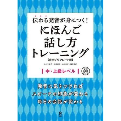 Nihongo Hanashikata Training, Taschenbuch von Chieko Nakagawa,Ikuko Kihara,Hirofumi Akagi,Aki Shinohara, Kinokuniya Bookstores of America,
