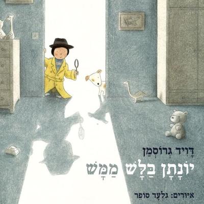 יונתן בלש ממש - David Grossman, Audio, 9789152104347