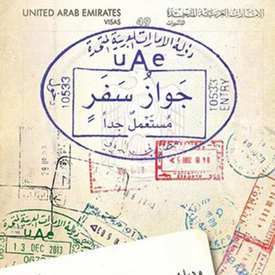 جواز سفر مستعمل جدًا - وديان سمحان النعيمي, Audio, 9789177876670