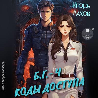 Kody dostupa - Igor' Lahov, Audio, 4069828277526