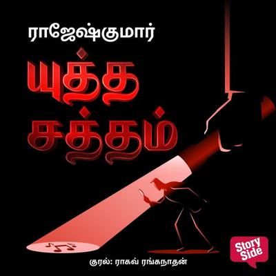 Yuttha Saththam - Rajesh Kumar, Audio, 9789356043961