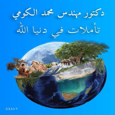Reflections on the Gods world - Muhammad Al-Koumi, Audio, 4071498033371