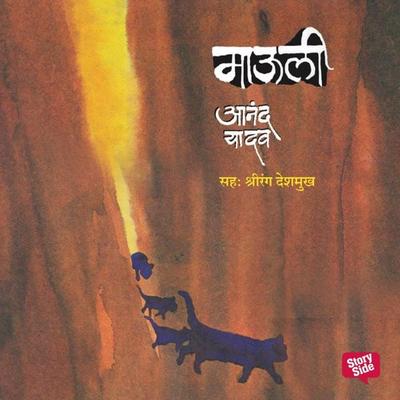 Mauli - Aanand Yadav, Audio, 9789353815639